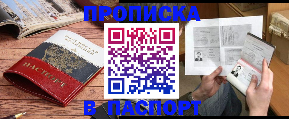 прописка иностранных граждан в Рузаевке
