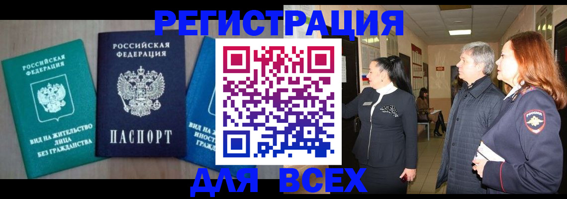 временная регистрация в квартире в Рузаевке